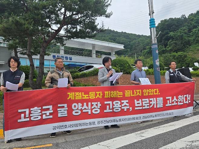 공익변호사와함께하는동행, 전남이주노동자인권네트워크 등 노동단체가 8일 오전 11시 전라남도경찰청 앞에서 기자회견을 열고 있다. 전남이주노동자인권네트워크 제공