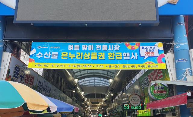 ▲안동시가 전통시장 활성화와 수산물 소비 촉진을 위해 ‘수산물 온누리상품권 환급행사’를 오는 10일부터 14일까지 5일간 중앙신시장과 구시장, 용상시장에서 실시한다. ⓒ 안동시