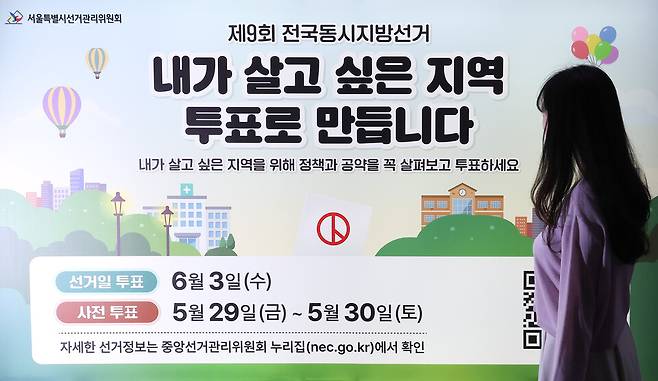 제9회 전국동시지방선거를 보름 앞둔 지난 5월19일 서울 종로구 지하철 4호선 혜화역 사당방향 승강장 스크린도어에 선거 홍보물이 설치돼 있다. ⓒ시사저널 임준선