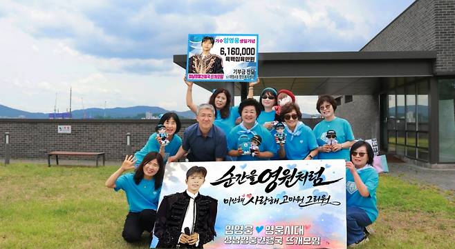 임영웅 팬클럽 '성남영웅건행국 뜨개모임', 생일 기념 성남시에 616만 원 기부