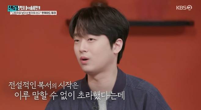 사진 = KBS2TV '셀럽병사의 비밀' 캡처