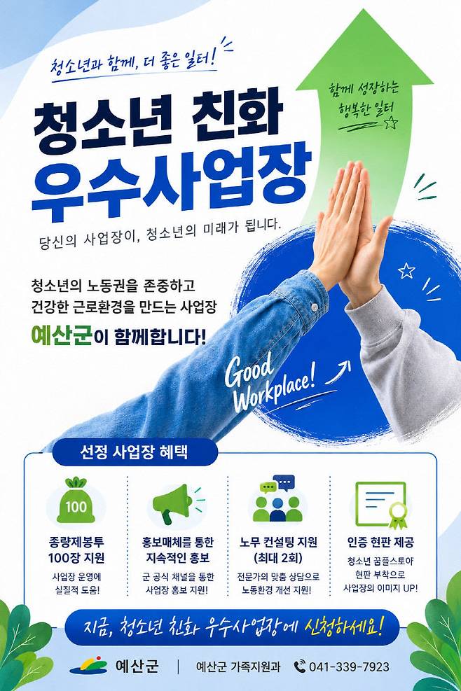 청소년 꿈틀스토어 홍보 포스터(사진=예산군 제공)