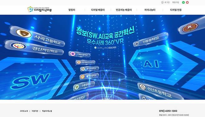 AI 정보교육 공간혁신 구축 학교 가상현실 VR 컨텐츠./경북교육청 제공