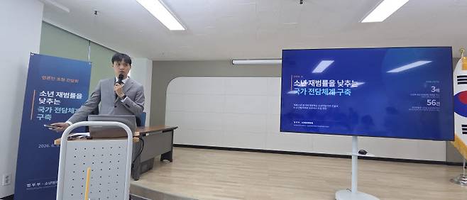 김동하 법무부 소년범죄예방팀팀장이 9일 소년전담 시범운영기관에서 발표를 하고 있다. (사진=백주아 기자)