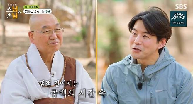 출처:SBS '법륜로드 : 스님과 손님'