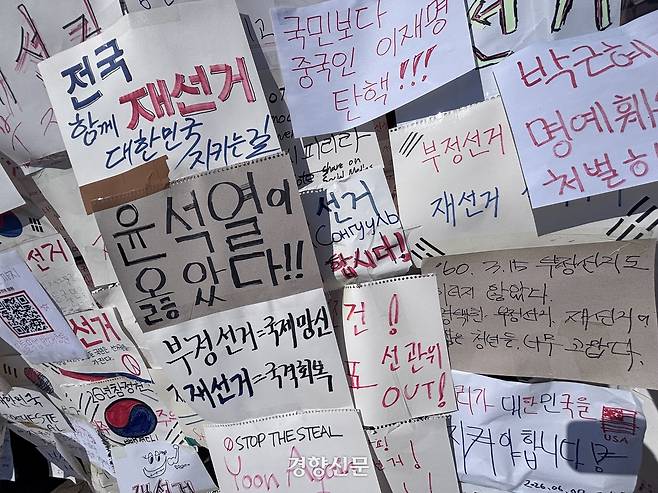 올림픽공원 2-4 게이트 앞 티켓박스에 9일 ‘윤 어게인(Yoon Again)’ 등이 적힌 팻말이 붙어있다. 임주영 기자