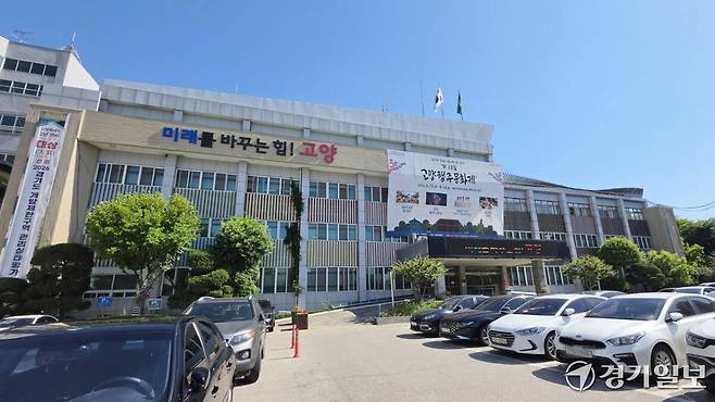 고양시청사 전경. 경기일보DB