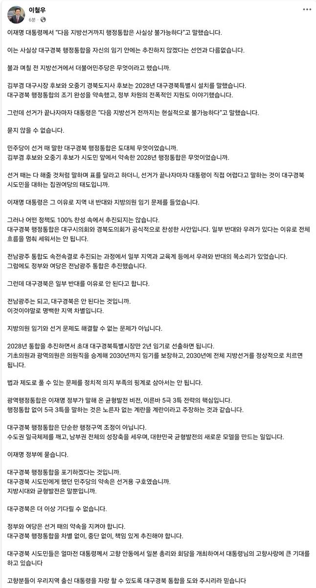 이철우 경북지사 페이스북 캡처(사진출처-연합뉴스)