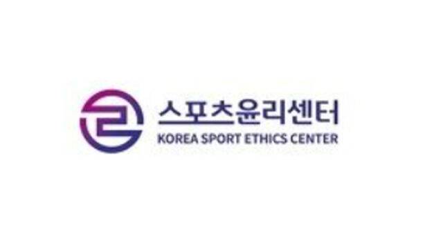 스포츠윤리센터가 종결 사건 신고인 ‧ 피해자 사후관리 강화에 나선다. /스포츠윤리센터 제공