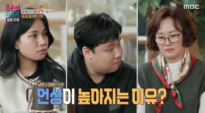 MBC ‘오은영 리포트 - 결혼 지옥’