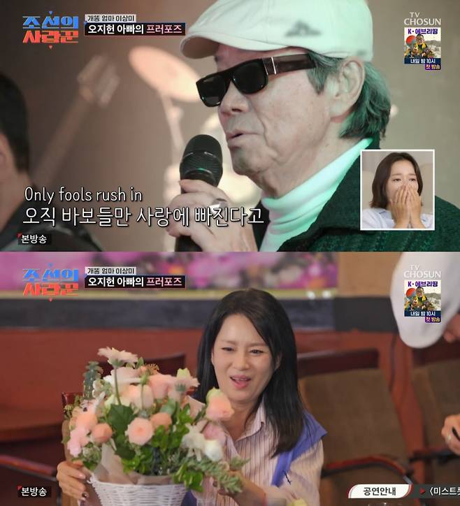 /사진=TV조선 '조선의 사랑꾼'