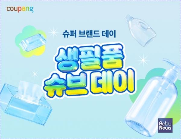 쿠팡, '생필품 슈브 데이' 열어…인기 샴푸•세제 할인에 사은품까지. ⓒ쿠팡