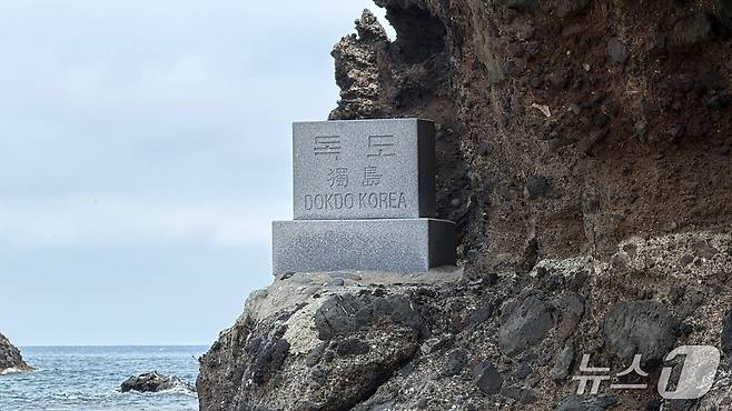 독도에 세워진 독도 표석/뉴스1 ⓒ News1 조수빈 기자