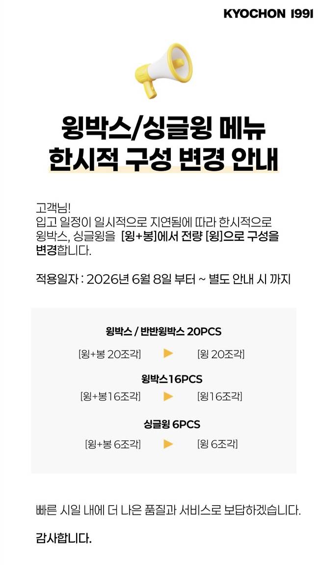 (교촌치킨 홈페이지 갈무리)