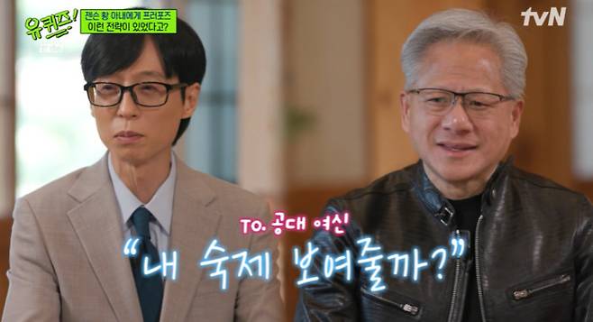 tvN '유 퀴즈 온 더 블럭'(유퀴즈)