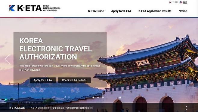 K-ETA 공식 홈페이지. 한국문화관광연구원은 K-ETA 적용 여부가 동남아 방한시장 회복 속도에 영향을 미치는 변수로 작용하고 있다고 분석했다.
