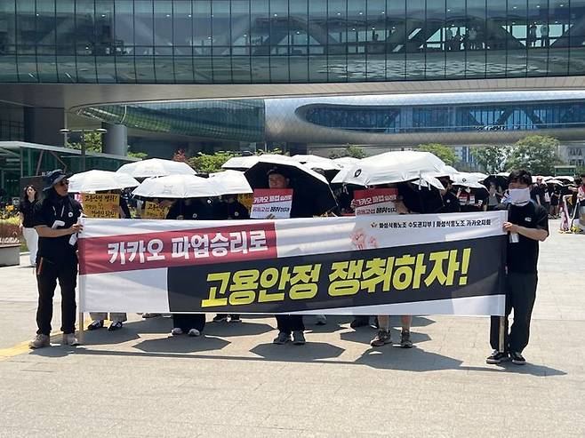 전국화학식품석유산업노동조합 카카오지회가 10일 경기 분당시 판교에서 고용 안정 쟁취와 공동 교섭 촉구를 요구하는 결의대회를 진행하고 있다. ⓒ데일리안 이주은 기자