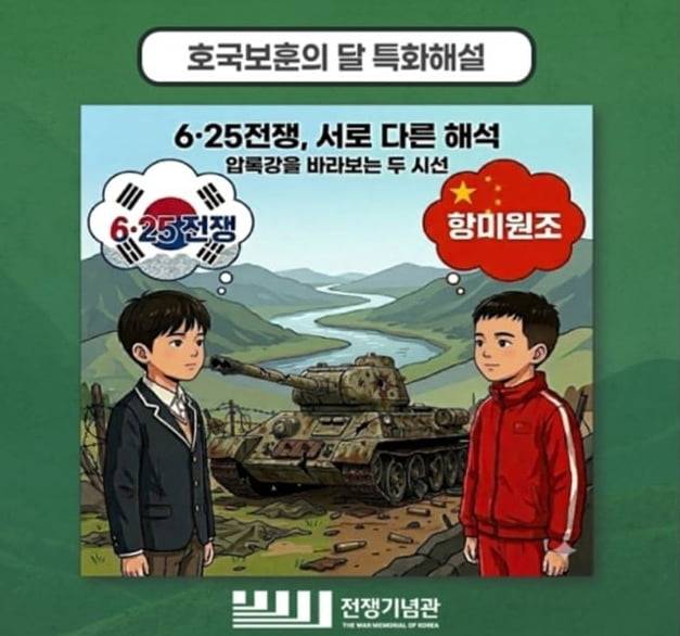 논란이 된 전쟁기념관 프로그램 포스터 /사진=온라인 커뮤니티 갈무리