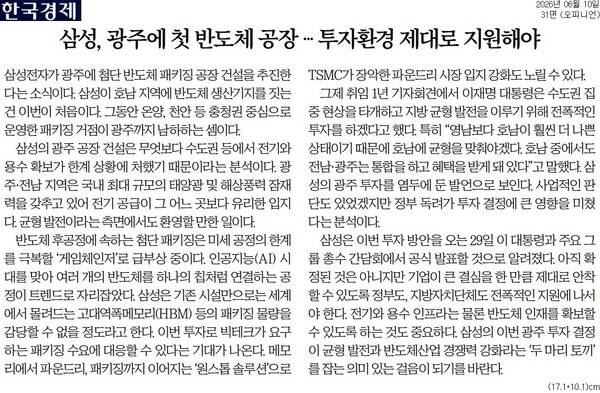 ▲10일 자 한국경제 사설.