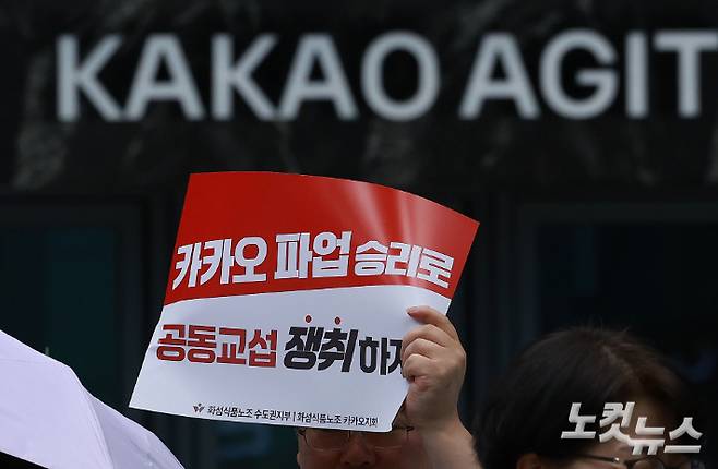 카카오 노조가 카카오 창사 이래 첫 부분 파업에 돌입한 10일 경기 성남시 카카오 판교아지트 앞 광장에서 거리행진을 앞두고 사전집회를 하고 있다. 류영주 기자