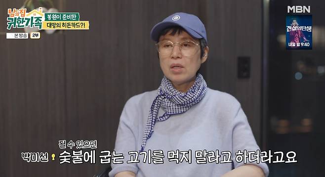 박미선