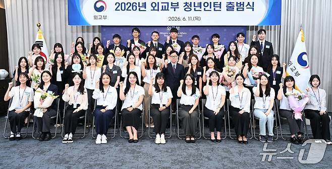 외교부는 11일 '2026년 외교부 청년인턴 출범식'을 개최하고 올해 선발된 청년인턴 50여 명의 활동을 시작했다고 밝혔다.(외교부 제공).