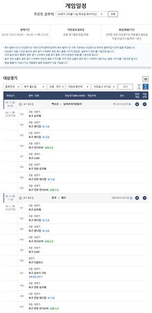 프로토 승부식 68회차 2026 북중미 월드컵 대상경기 게임 일정.