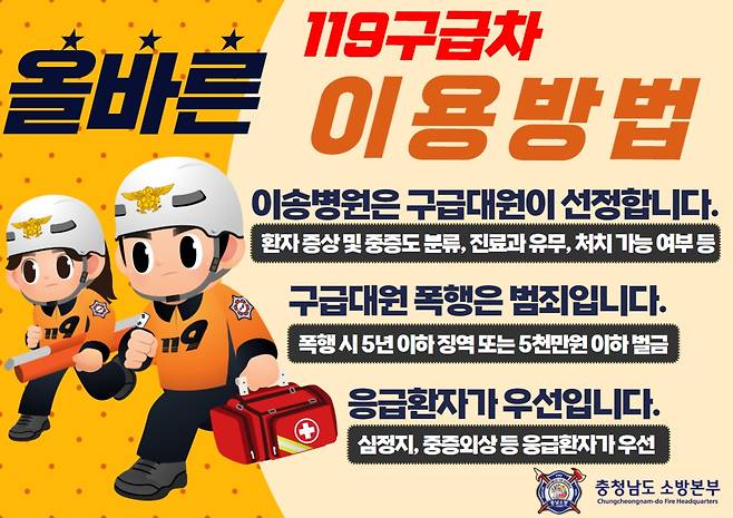 충남소방본부 제공