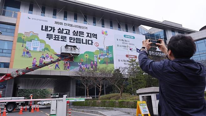 경기도 수원시 영통구 경기도선거관리위원회 청사. 2026.4.9/뉴스1