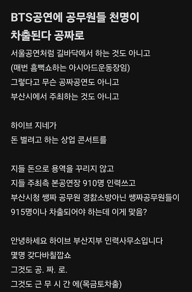 지난 4일 직장인 익명 커뮤니티 블라인드에 부산시 공무원으로 추정되는 작성자가 올린 게시물 내용. 사진 블라인드 캡처