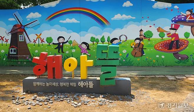 경기도교육청남부유아체험교육원 해아뜰 사진마당 모습. 박화선기자