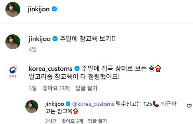 진기주 SNS 캡처
