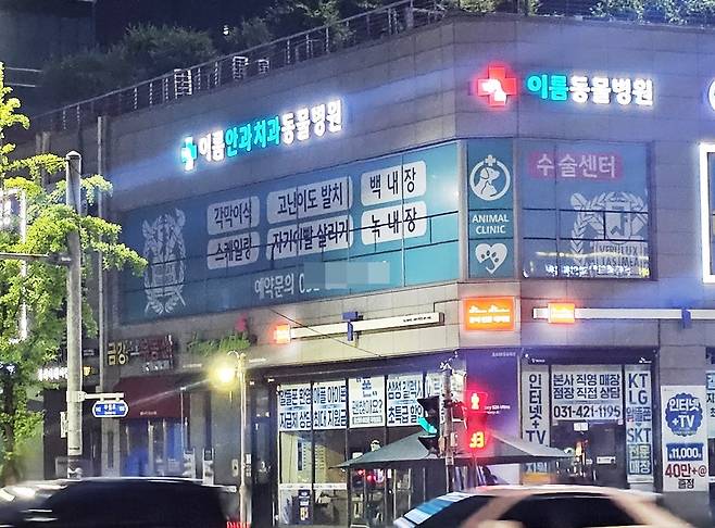 최근 확장 이전한 이룸안과치과동물병원 외부 전경(동물병원 제공) ⓒ 뉴스1