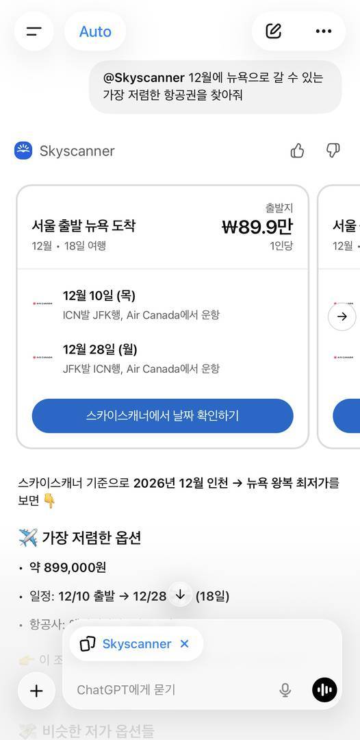 챗GPT 기반 자연어 검색을 통해 항공편을 찾는 모습 / 출처=스카이스캐너