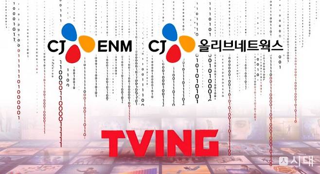 CJ ENM 자회사 온라인동영상서비스(OTT) '티빙'에서 정보유출 사태가 일어난 가운데 CJ그룹의 정보보호 역량이 의심받고 있다. /그래픽=강지호
