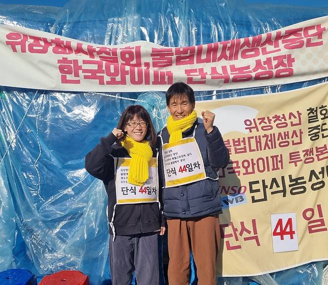 2022년 말 최윤미씨는 이규선 금속노조 경기지부장(오른쪽)과 함께 국회 앞에서 44일 동안 단식 농성을 했다. ⓒ 뚜벅이재단 제공