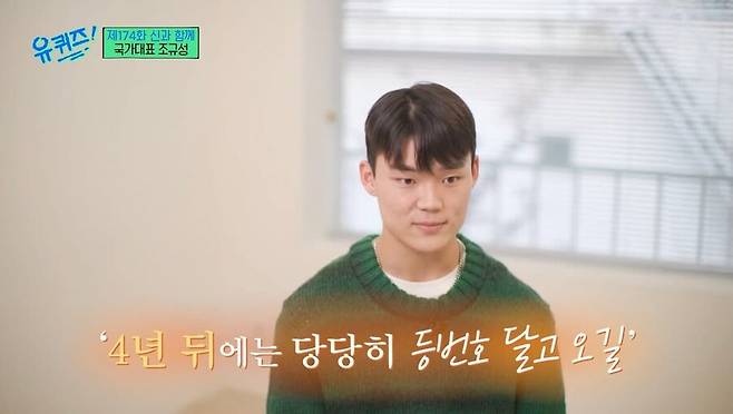 ▲ 오현규. 출처| '유 퀴즈 온 더 블럭' 공식 인스타그램