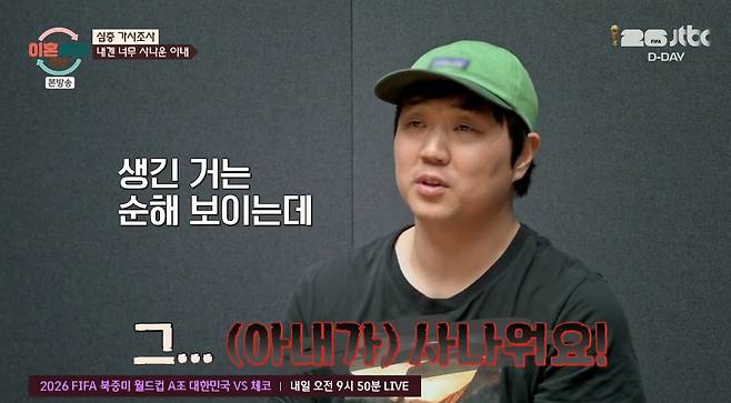 /사진=JTBC '이혼숙려캠프' 방송화면