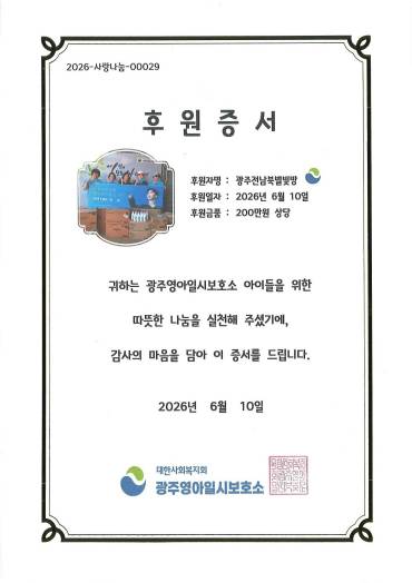 임영웅 생일 기념 '영웅시대 광전별빛방', 광주영아일시보호소에 후원금품 전달