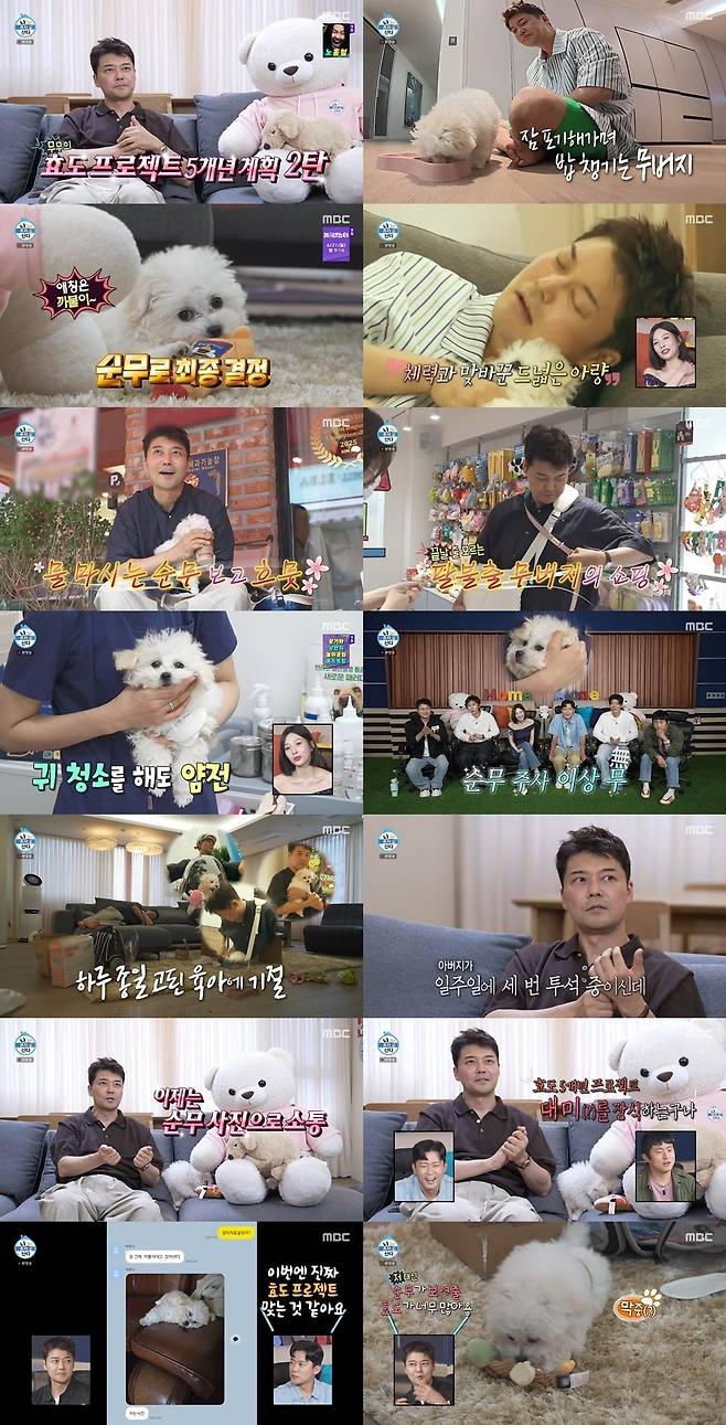 전현무가 반려견으로 대리 효도에 성공했다./사진제공=MBC