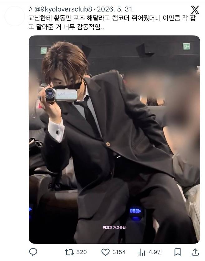 구교환 배우가 '군체' 무대인사에서 자신이 배역을 맡은 '모두 자신의 무가치함과 싸우고 있다' 주인공 '황동만'의 포즈를 취하고 있다. X 캡처.