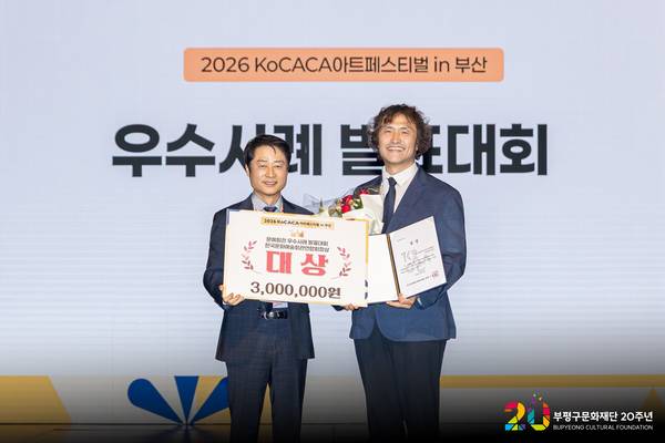 2026 KoCACA 아트페스티벌 문예회관 우수사례 발표대회에서 대상을 받은 이찬영 부평구문화재단 대표이사(사진 오른쪽)와 한국문화예술회관연합회 소홍삼 회장. /부평구문화재단 제공