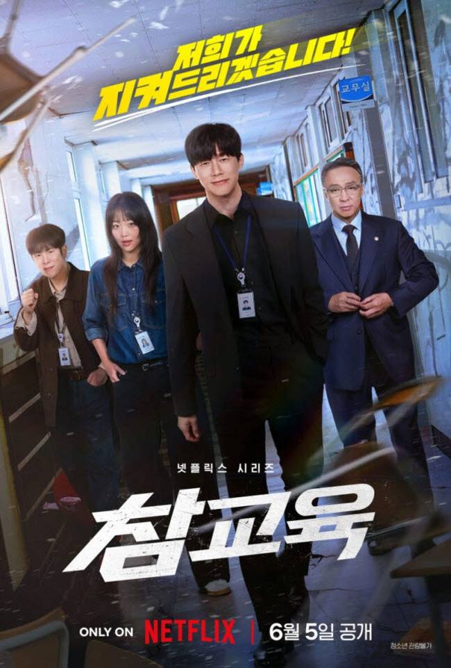 ▲ 넷플릭스 제공