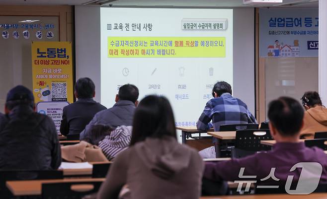 마포구 서울서부고용복지플러스센터를 찾은 시민들이 실업급여 수급자격 설명회 시작을 기다리고 있다. ⓒ 뉴스1 안은나 기자