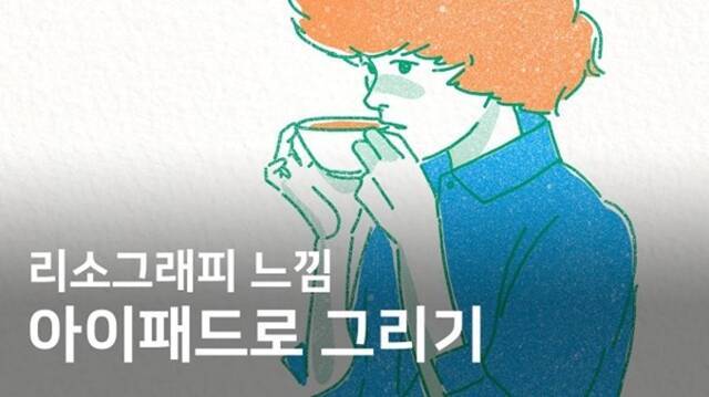 '이연LEEYEON'은 도구 선택부터 화면 구성까지 그림을 완성하는 전 과정을 친숙한 어조로 풀어내며 입문자들과 소통한다. /유튜브 채널 '이연LEEYEON' 영상 캡처