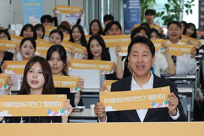 오세훈 서울시장이 서울 종로구 서울글로벌센터에서 열린 서울영커리언스 챌린스 봄학기 성과공유회에 참석해 학생들과 기념촬영을 하고 있다. /연합뉴스