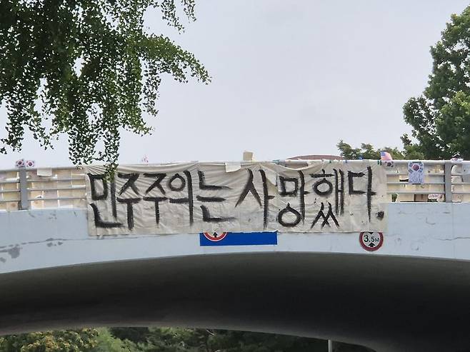 집회 현장 인근에 붙어 있던 현수막. 사진=김예지 기자