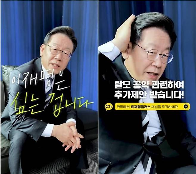 2022년 당시 탈모 공약 관련 이재명 더불어민주당 대선후보의 홍보 영상 캡처