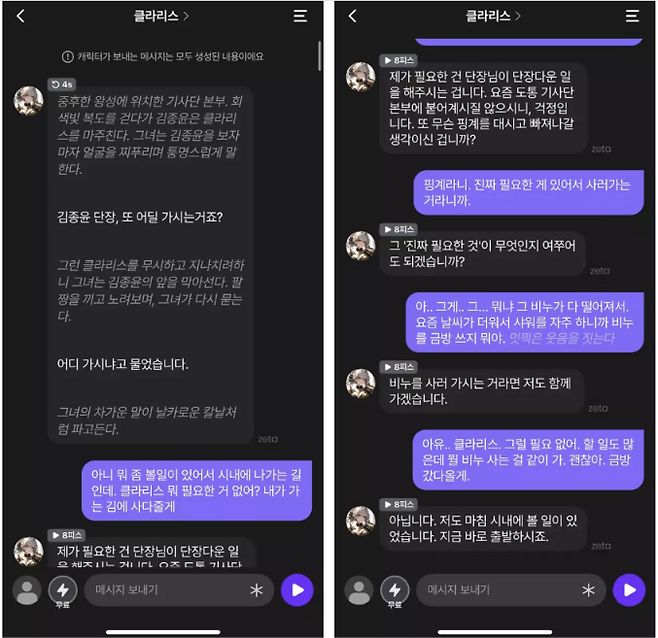 스캐터랩의 AI 캐릭터 채팅 서비스 ‘제타’를 이용해 캐릭터와 대화하는 장면. 홈페이지 캡처