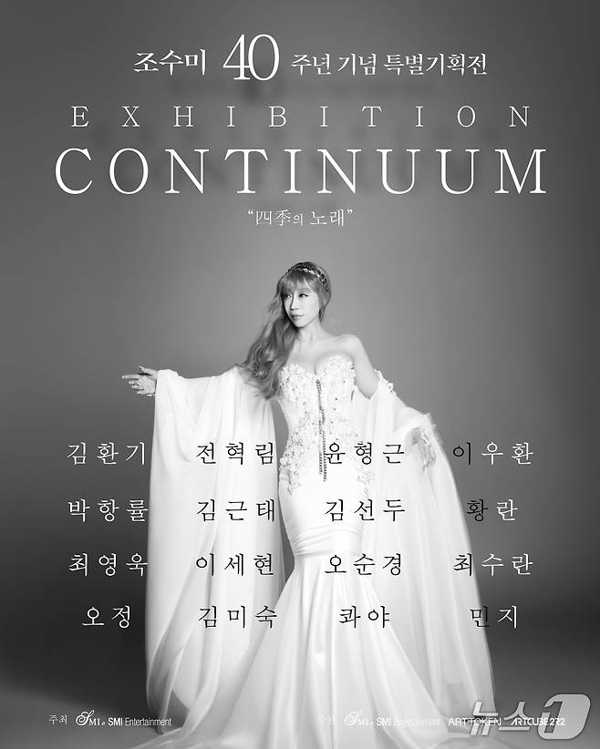 아트큐브 2R2가 조수미 40주년 특별전 '미 조수미 40년, 사계의 노래 컨티뉴엄(美 조수미 40년, 四季의 노래 CONTINUUM')을 7월 2일부터 연다.